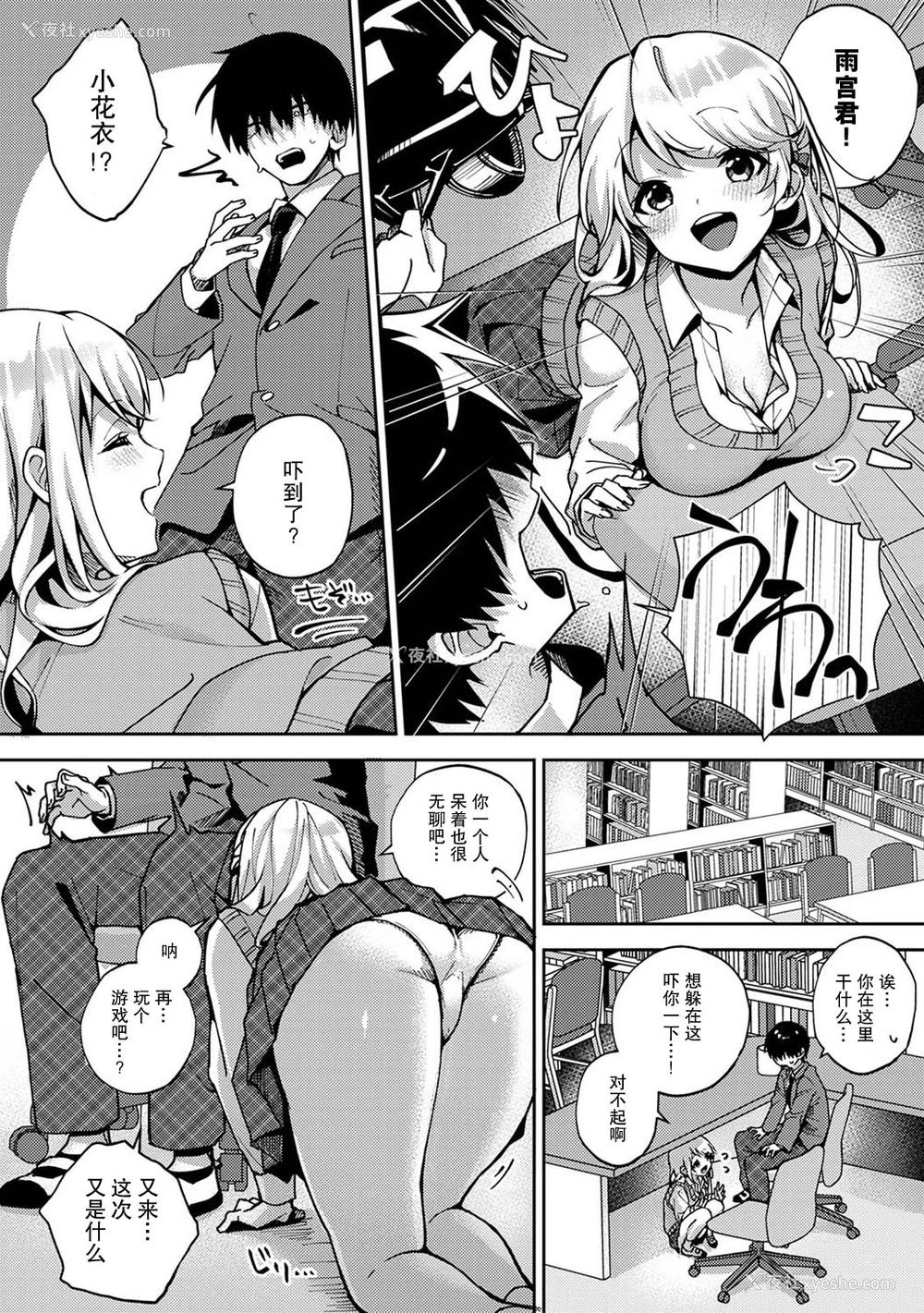 61P - (りふる) 『俺だけに小悪魔な同级生～フったら押し倒されました!～ 』 第1-3话 [中国翻訳]