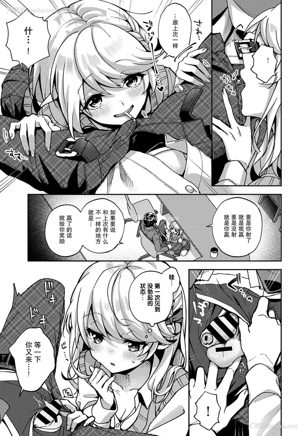 62P - (りふる) 『俺だけに小悪魔な同级生～フったら押し倒されました!～ 』 第1-3话 [中国翻訳]