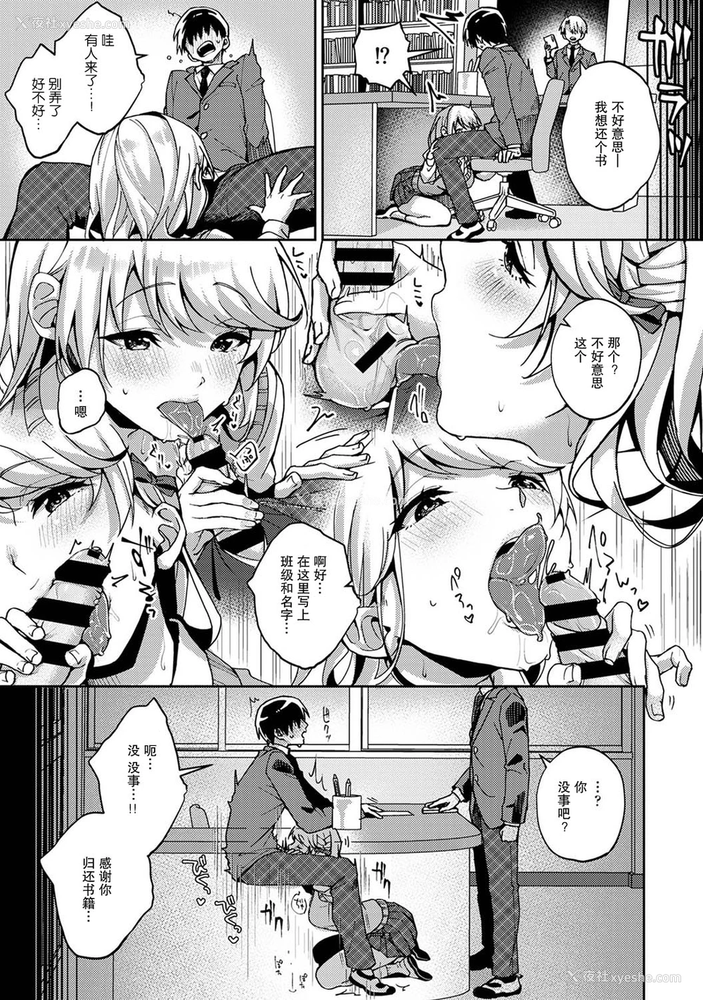 64P - (りふる) 『俺だけに小悪魔な同级生～フったら押し倒されました!～ 』 第1-3话 [中国翻訳]