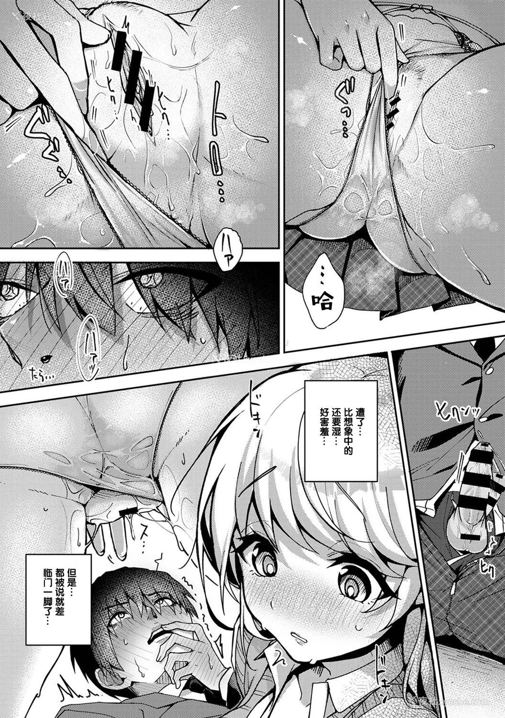 67P - (りふる) 『俺だけに小悪魔な同级生～フったら押し倒されました!～ 』 第1-3话 [中国翻訳]