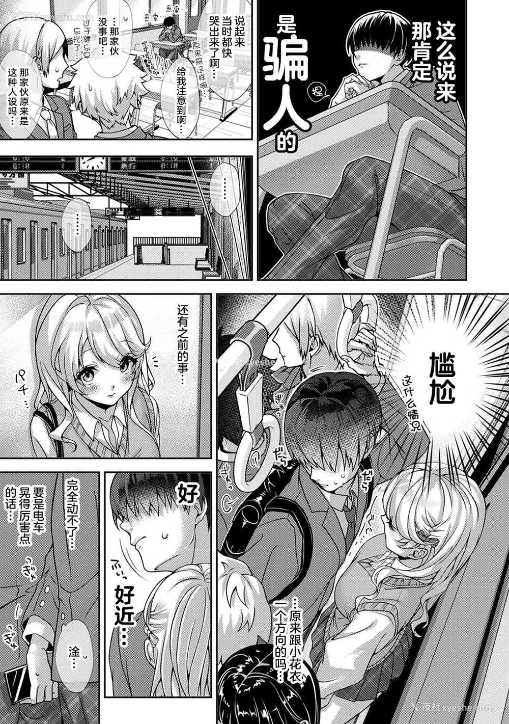 6P - (りふる) 『俺だけに小悪魔な同级生～フったら押し倒されました!～ 』 第1-3话 [中国翻訳]