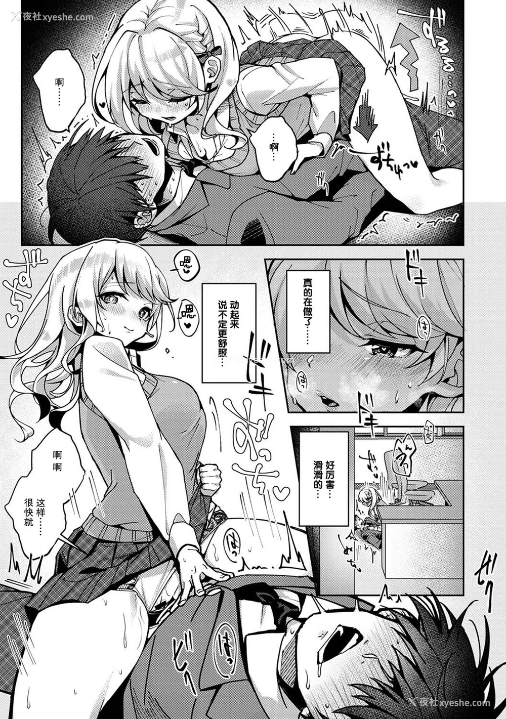 72P - (りふる) 『俺だけに小悪魔な同级生～フったら押し倒されました!～ 』 第1-3话 [中国翻訳]