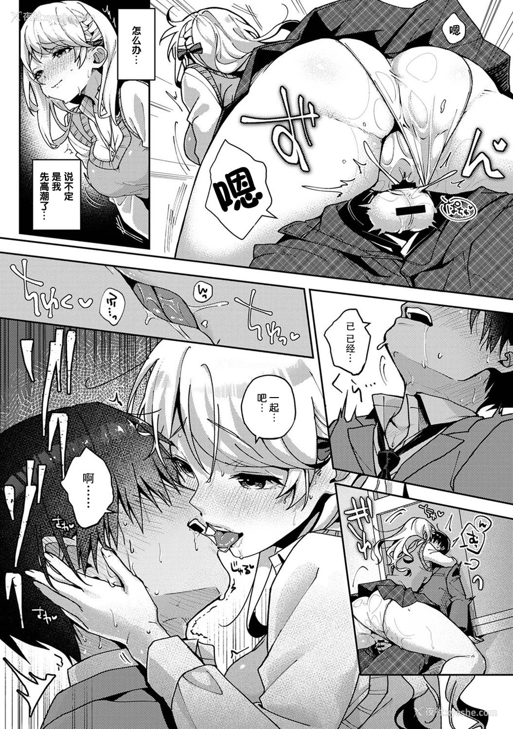 75P - (りふる) 『俺だけに小悪魔な同级生～フったら押し倒されました!～ 』 第1-3话 [中国翻訳]