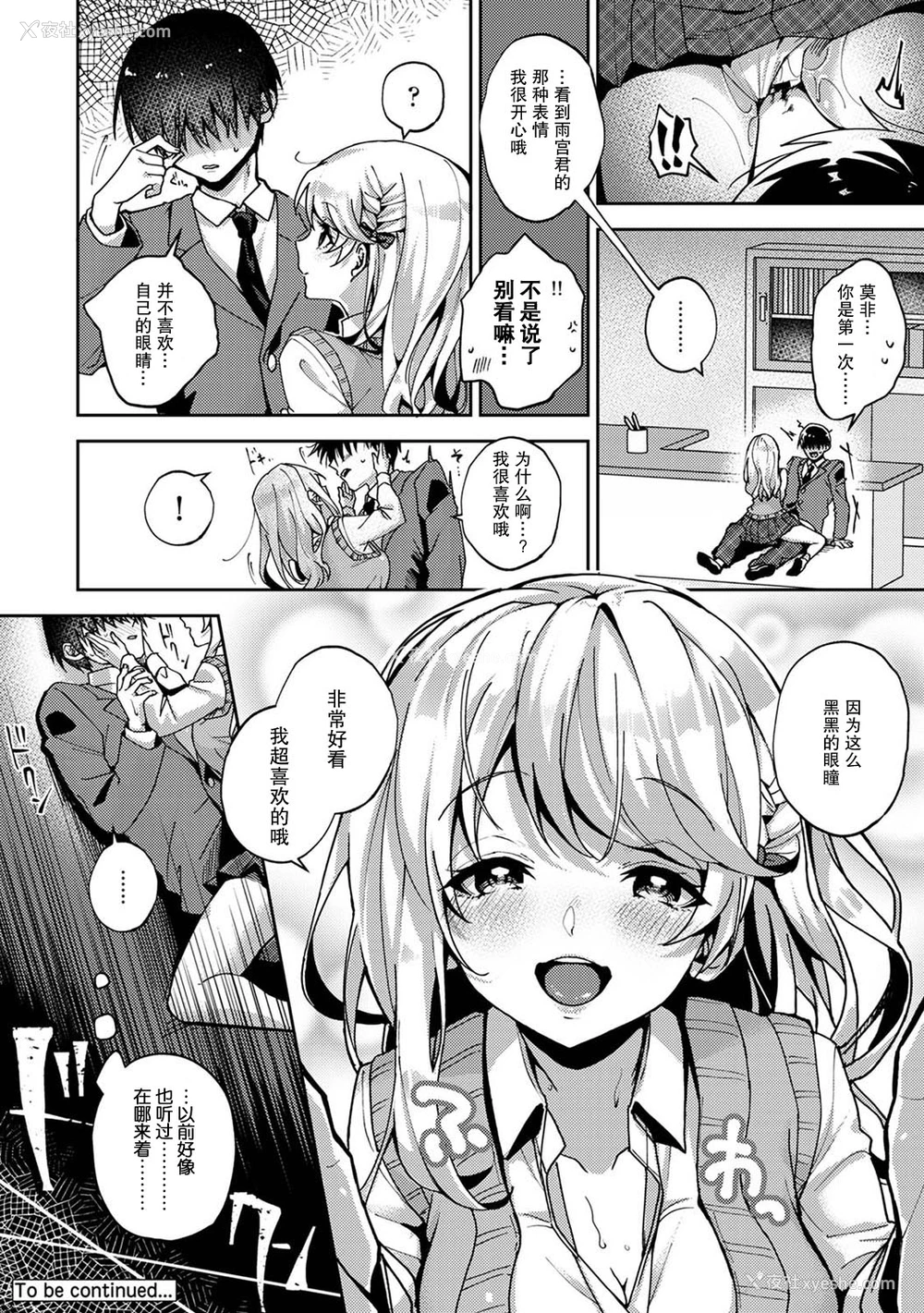 77P - (りふる) 『俺だけに小悪魔な同级生～フったら押し倒されました!～ 』 第1-3话 [中国翻訳]