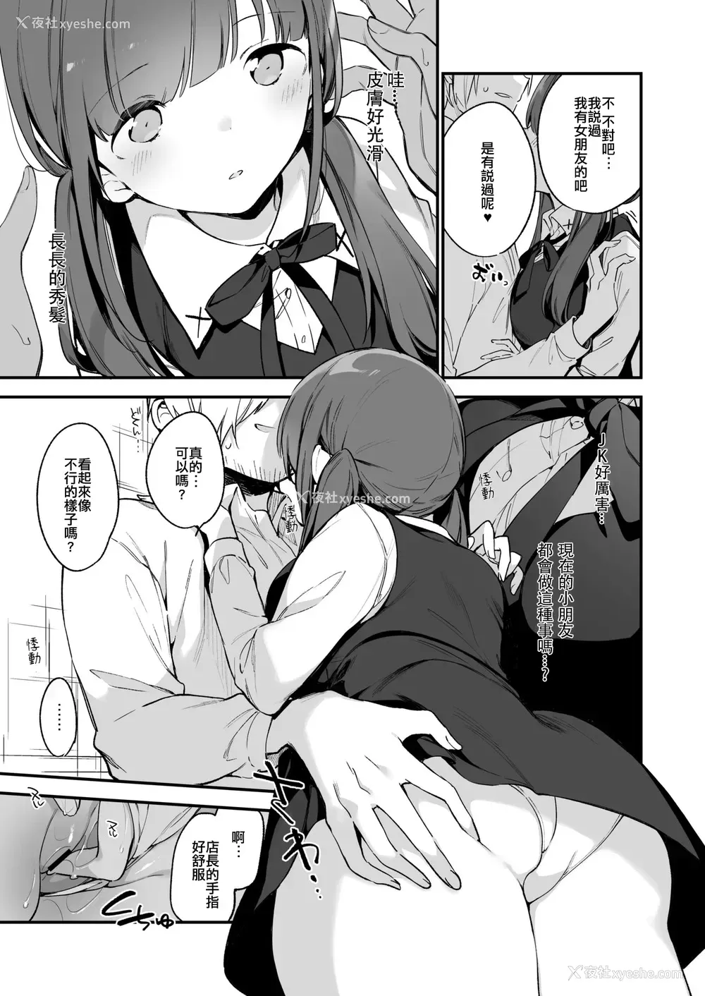 10P - [TOZAN:BU (富士やま)] 都合良く抱けるセフレJKがいればヤラせてくれない彼女はいらない