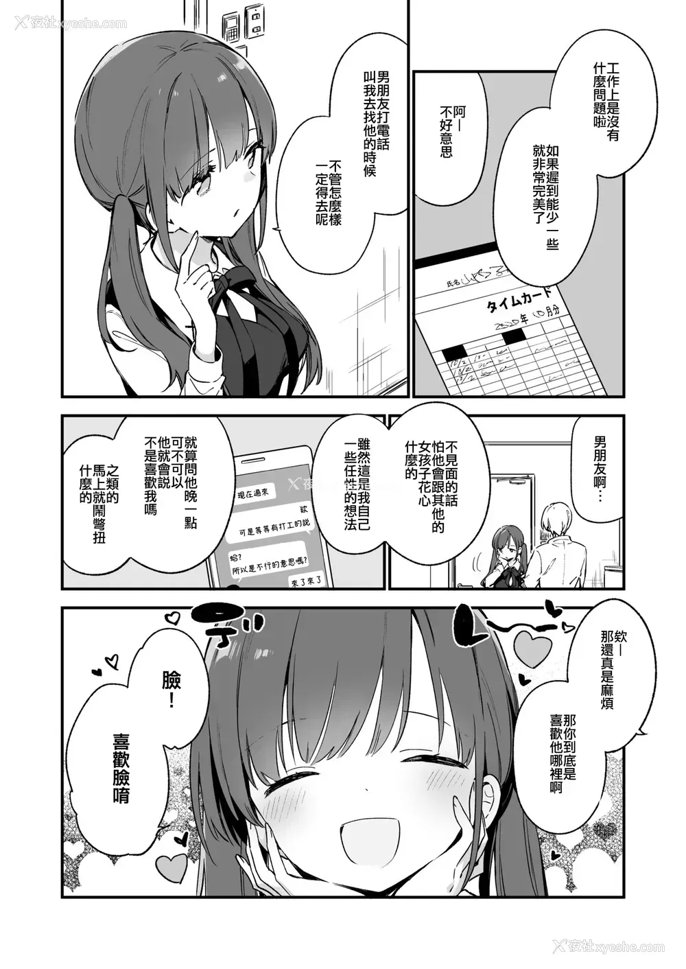 7P - [TOZAN:BU (富士やま)] 都合良く抱けるセフレJKがいればヤラせてくれない彼女はいらない