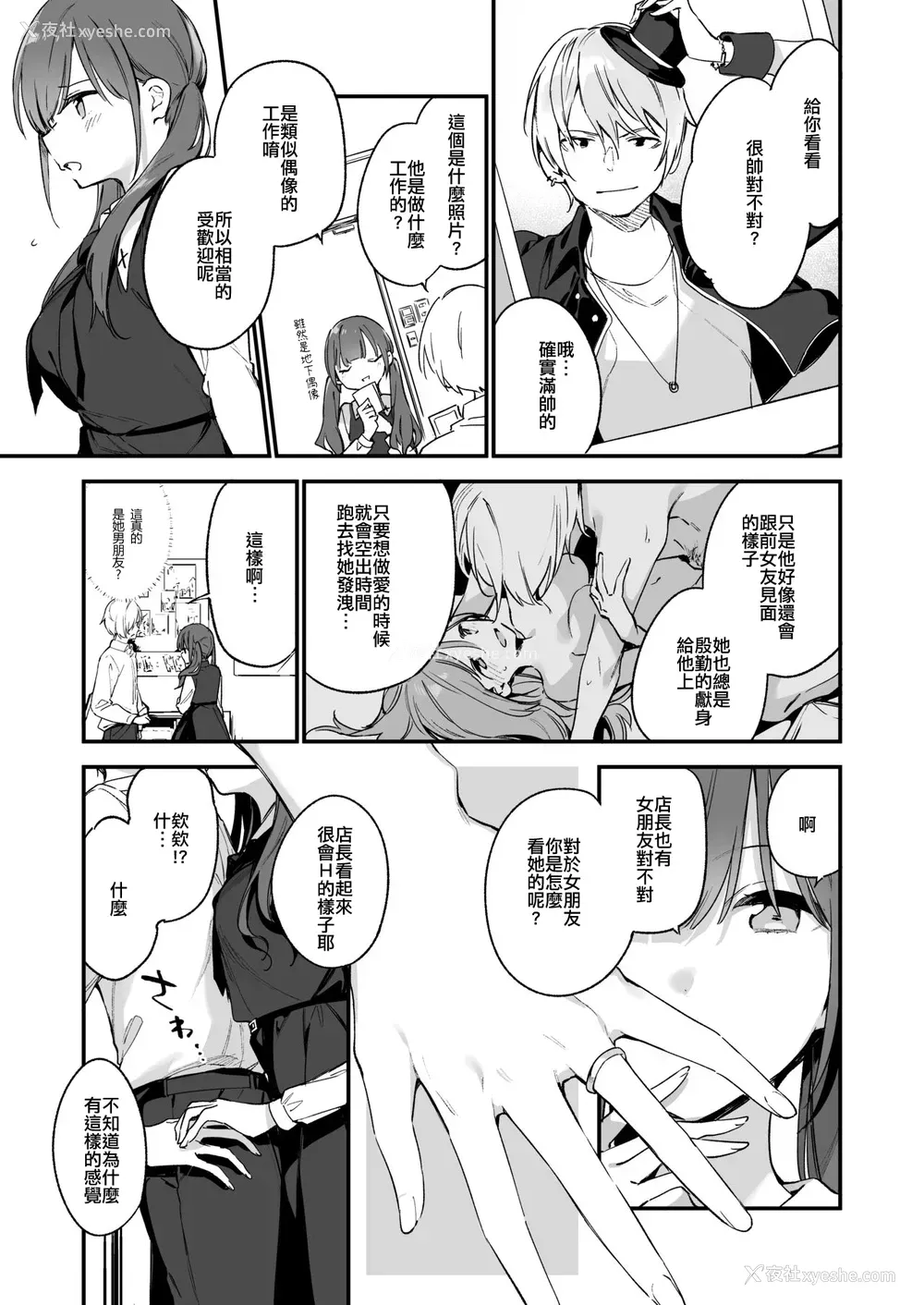 8P - [TOZAN:BU (富士やま)] 都合良く抱けるセフレJKがいればヤラせてくれない彼女はいらない
