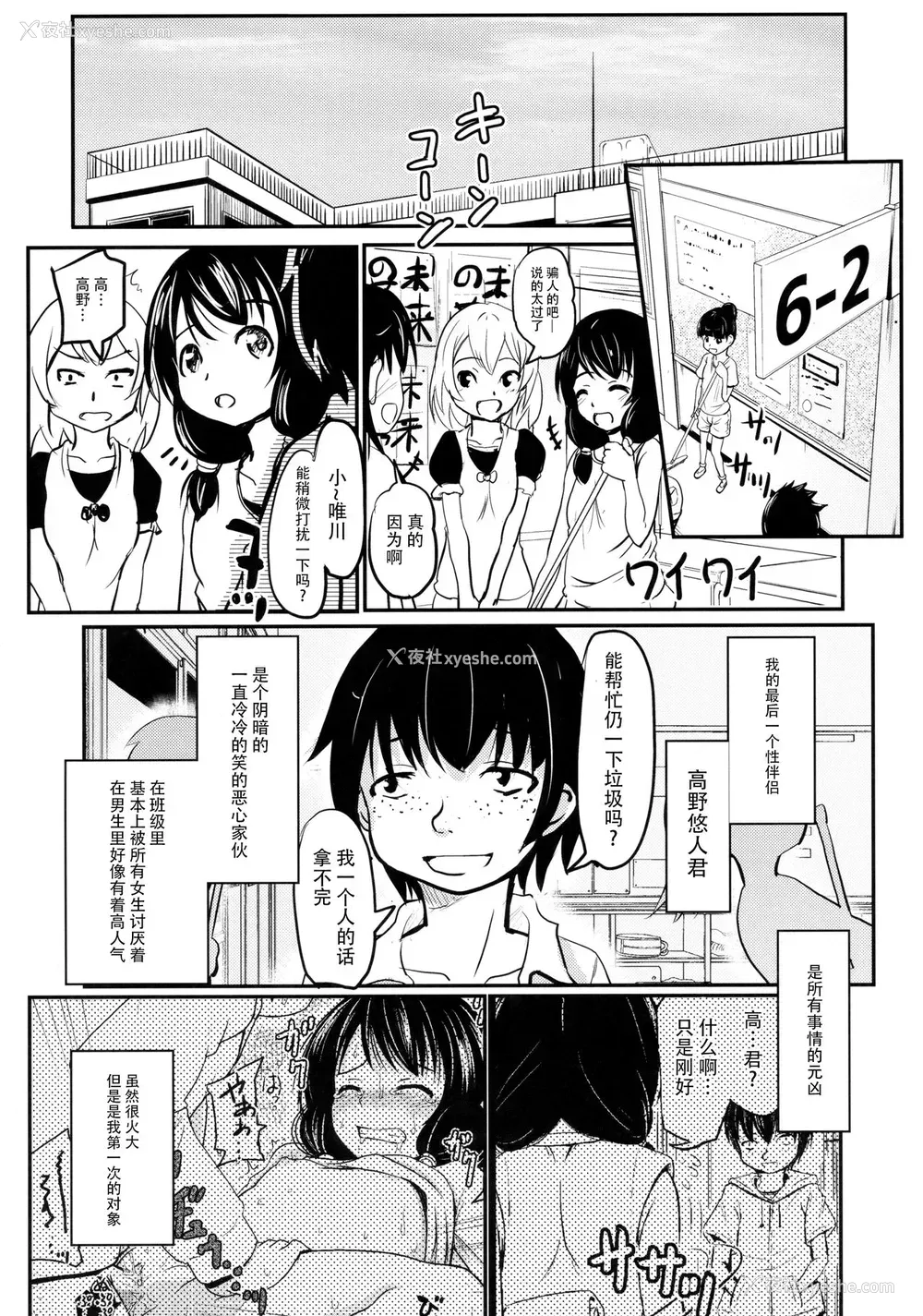 12P - (C92) [九十九里ニャ獣会 (不良品)] 小○生ビッチは最高だぜ!!唯川真结のドキドキ交尾は止められない编 [中国翻訳]