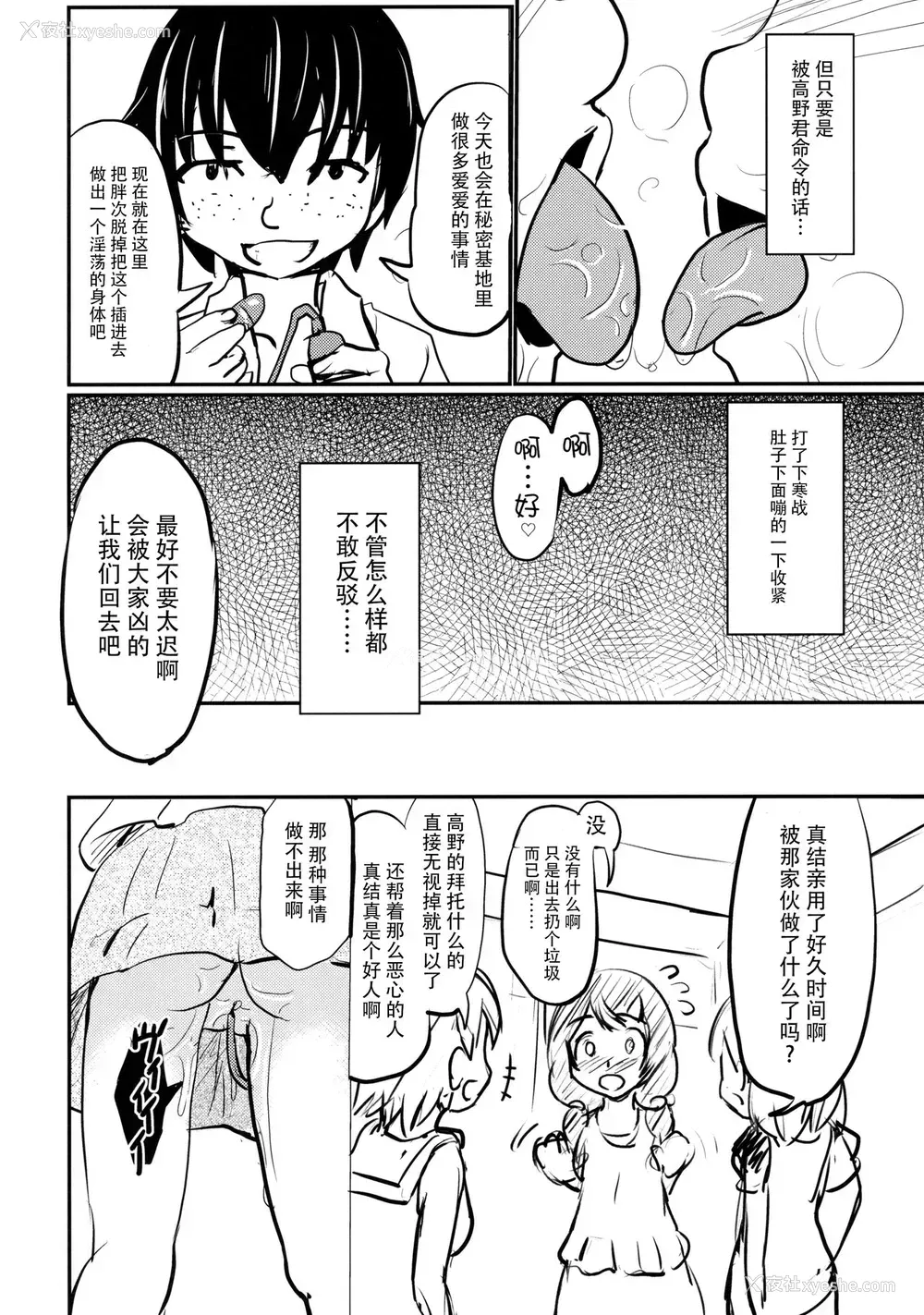 14P - (C92) [九十九里ニャ獣会 (不良品)] 小○生ビッチは最高だぜ!!唯川真结のドキドキ交尾は止められない编 [中国翻訳]
