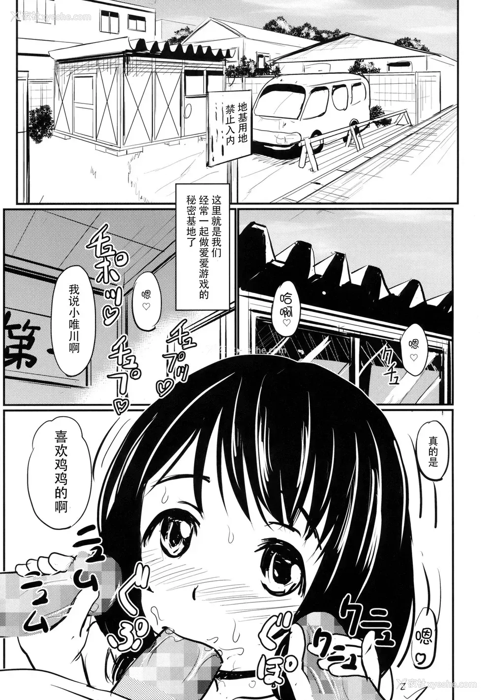 15P - (C92) [九十九里ニャ獣会 (不良品)] 小○生ビッチは最高だぜ!!唯川真结のドキドキ交尾は止められない编 [中国翻訳]