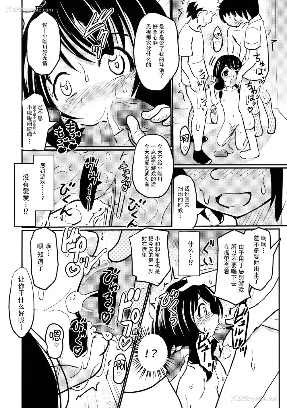 16P - (C92) [九十九里ニャ獣会 (不良品)] 小○生ビッチは最高だぜ!!唯川真结のドキドキ交尾は止められない编 [中国翻訳]