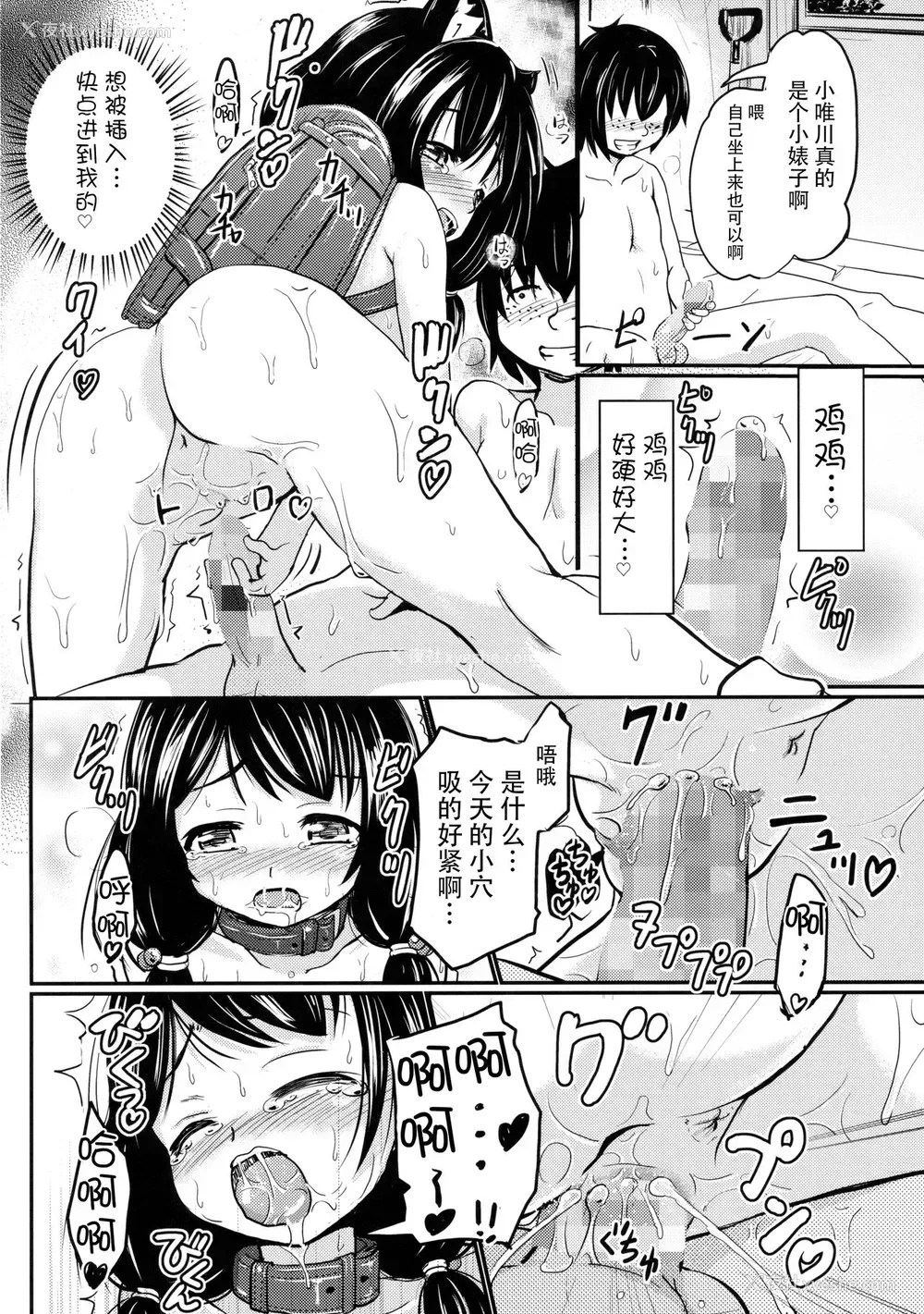 22P - (C92) [九十九里ニャ獣会 (不良品)] 小○生ビッチは最高だぜ!!唯川真结のドキドキ交尾は止められない编 [中国翻訳]
