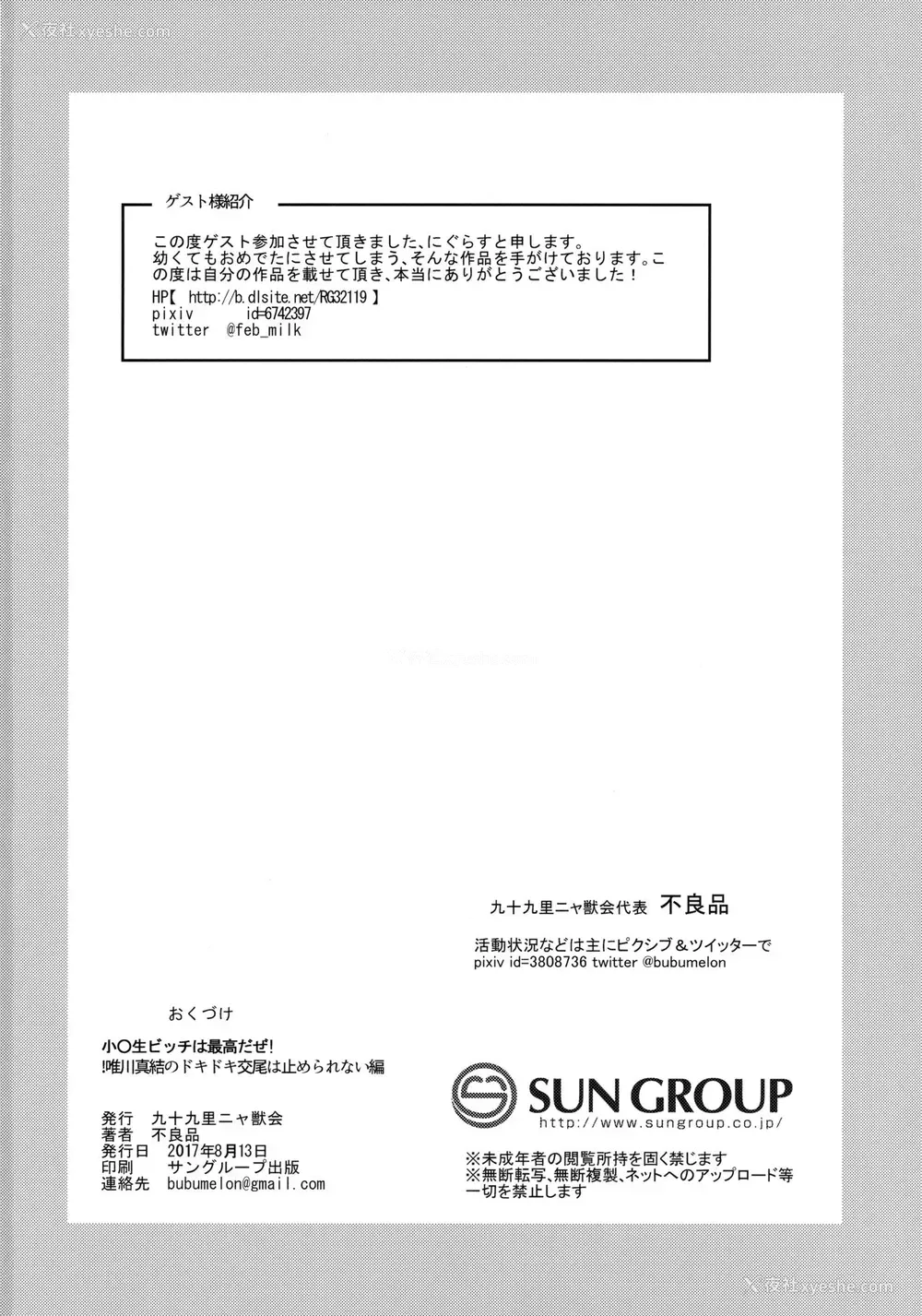 38P - (C92) [九十九里ニャ獣会 (不良品)] 小○生ビッチは最高だぜ!!唯川真结のドキドキ交尾は止められない编 [中国翻訳]