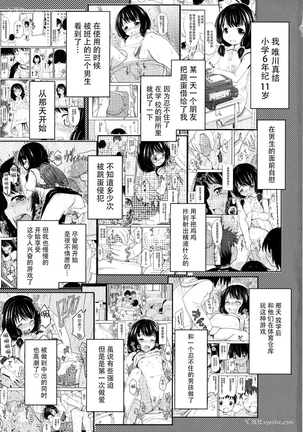 3P - (C92) [九十九里ニャ獣会 (不良品)] 小○生ビッチは最高だぜ!!唯川真结のドキドキ交尾は止められない编 [中国翻訳]