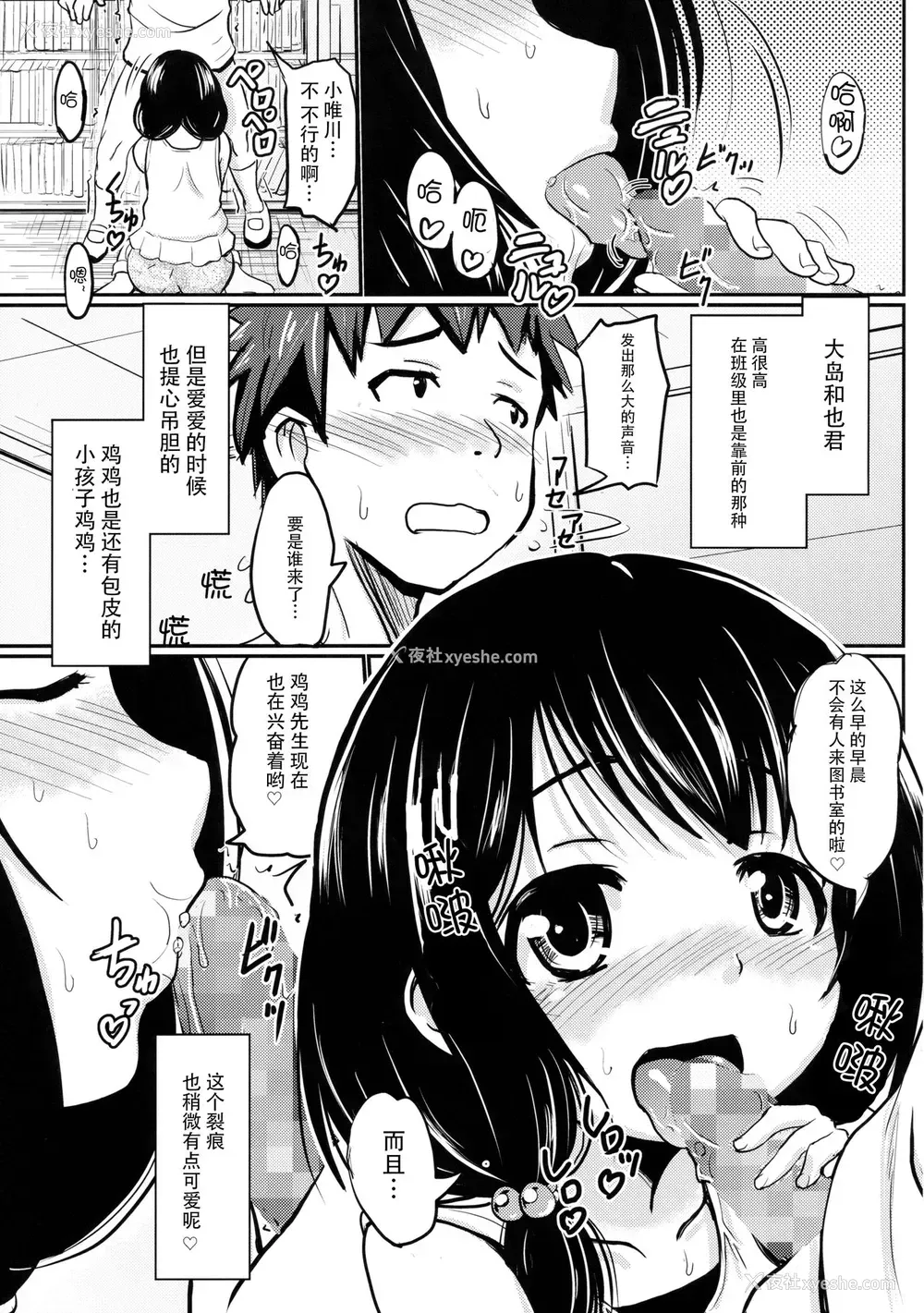5P - (C92) [九十九里ニャ獣会 (不良品)] 小○生ビッチは最高だぜ!!唯川真结のドキドキ交尾は止められない编 [中国翻訳]