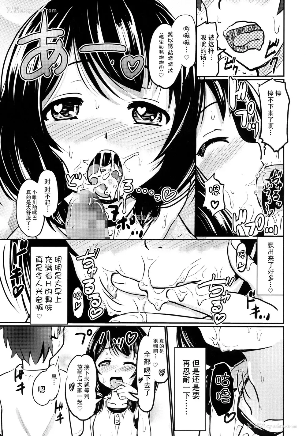 7P - (C92) [九十九里ニャ獣会 (不良品)] 小○生ビッチは最高だぜ!!唯川真结のドキドキ交尾は止められない编 [中国翻訳]