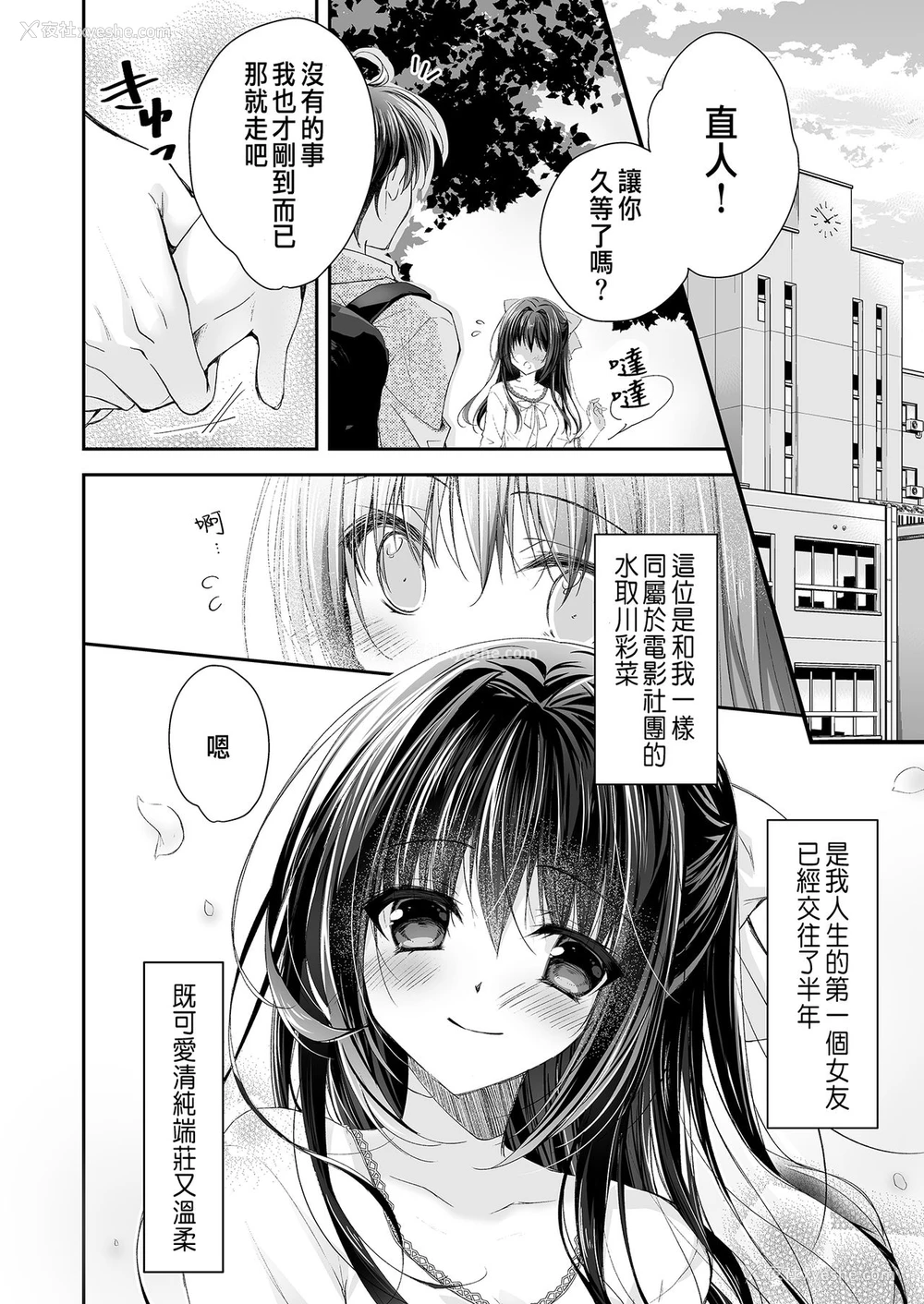 10P - [NANACAN (ななかまい)] 理想の恋人ができて幸せ者だった俺が彼女の妹と……。 [中国翻訳] [DL版]