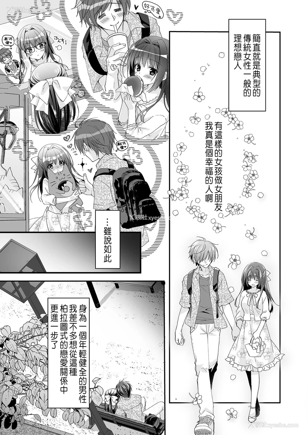 11P - [NANACAN (ななかまい)] 理想の恋人ができて幸せ者だった俺が彼女の妹と……。 [中国翻訳] [DL版]
