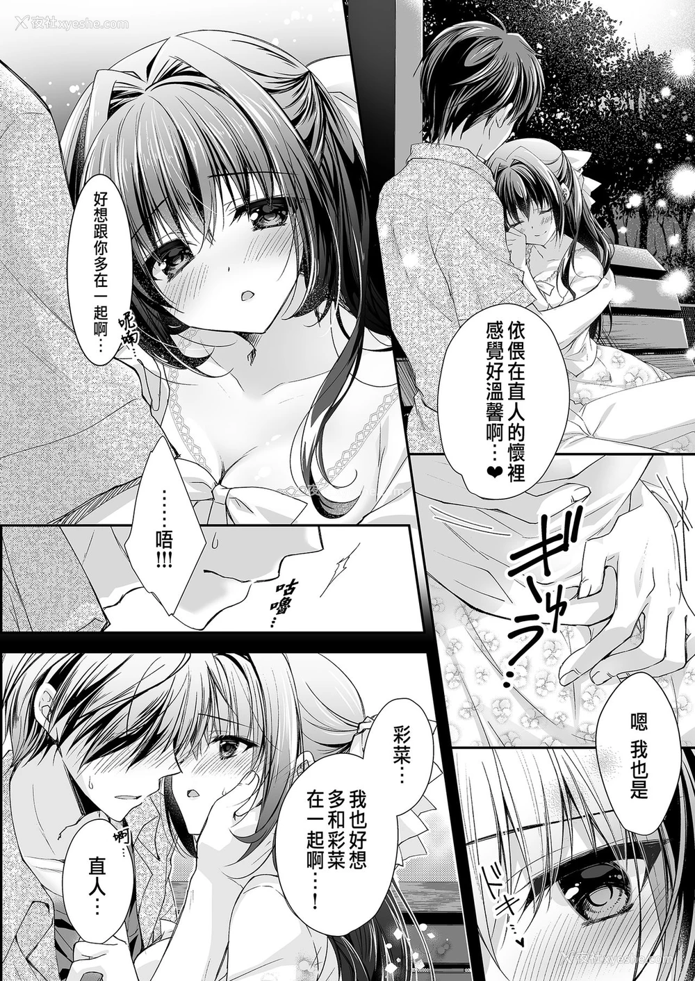 12P - [NANACAN (ななかまい)] 理想の恋人ができて幸せ者だった俺が彼女の妹と……。 [中国翻訳] [DL版]