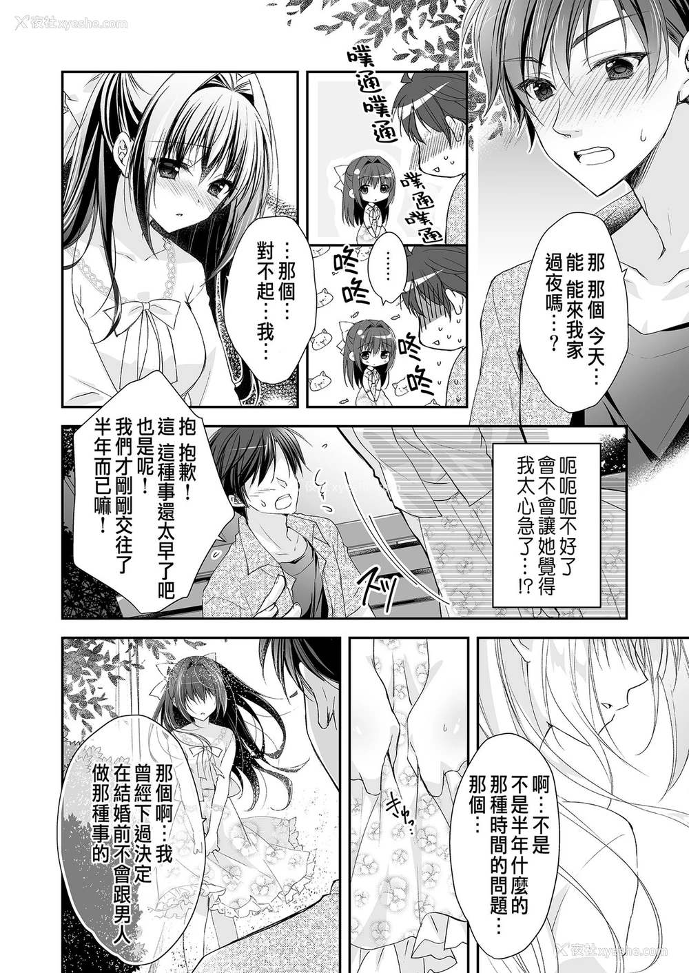 16P - [NANACAN (ななかまい)] 理想の恋人ができて幸せ者だった俺が彼女の妹と……。 [中国翻訳] [DL版]