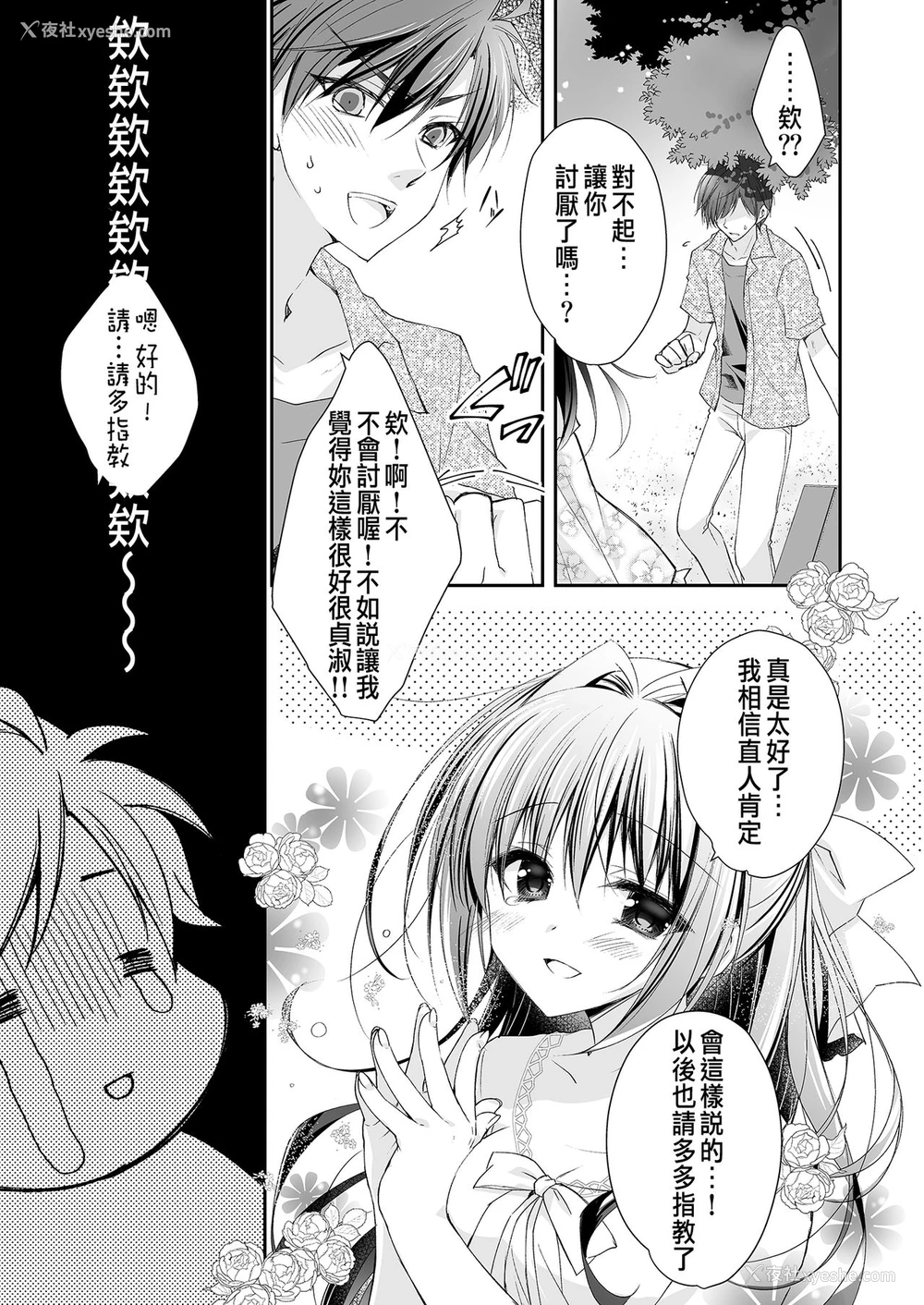 17P - [NANACAN (ななかまい)] 理想の恋人ができて幸せ者だった俺が彼女の妹と……。 [中国翻訳] [DL版]