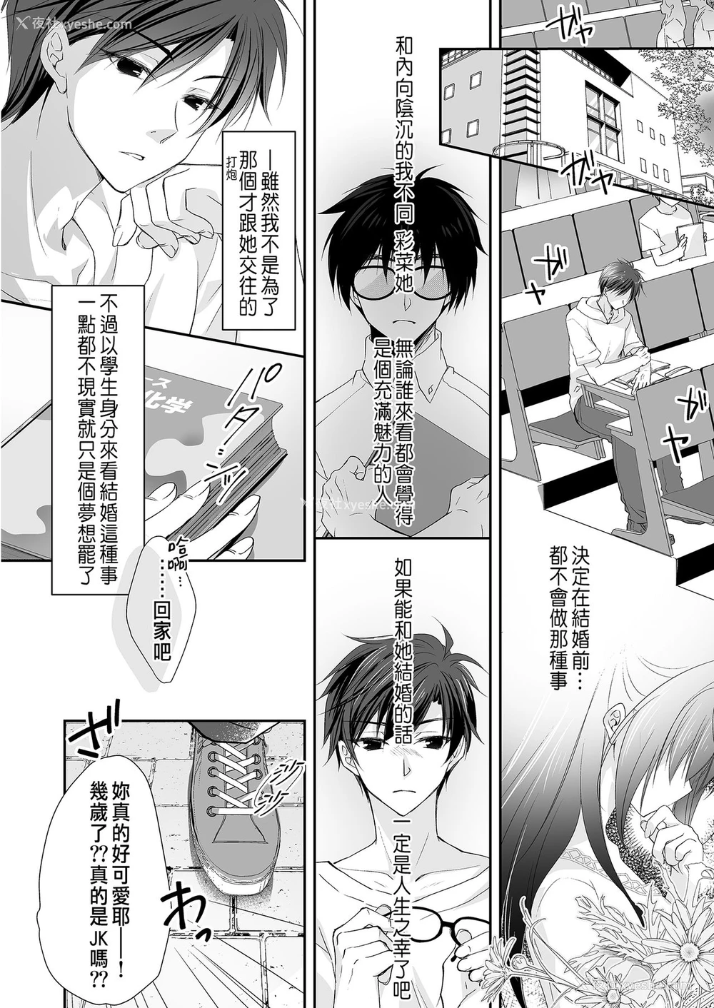 18P - [NANACAN (ななかまい)] 理想の恋人ができて幸せ者だった俺が彼女の妹と……。 [中国翻訳] [DL版]