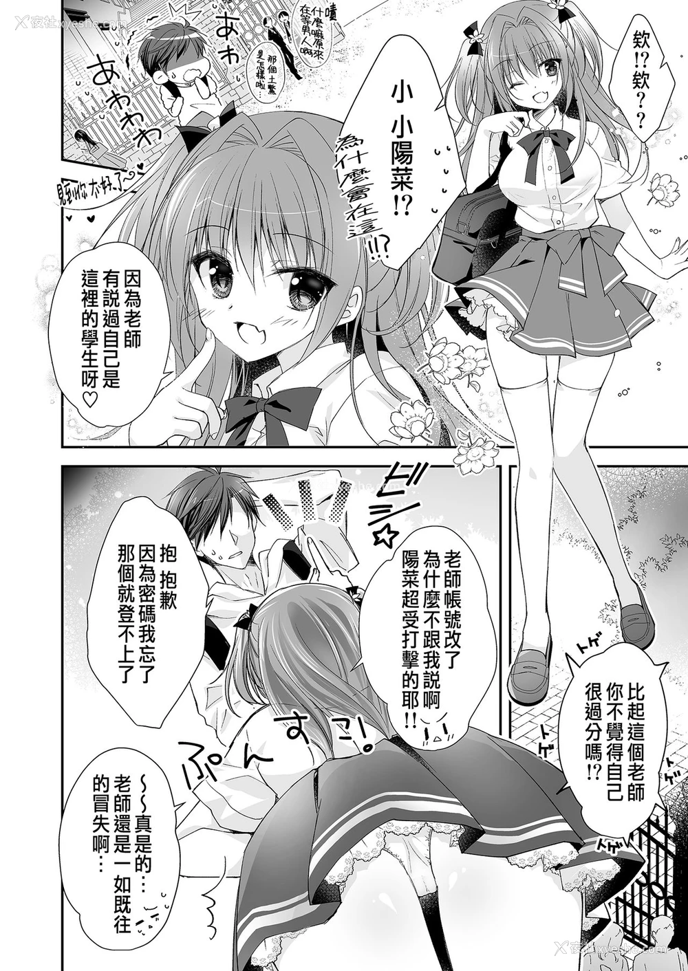 20P - [NANACAN (ななかまい)] 理想の恋人ができて幸せ者だった俺が彼女の妹と……。 [中国翻訳] [DL版]