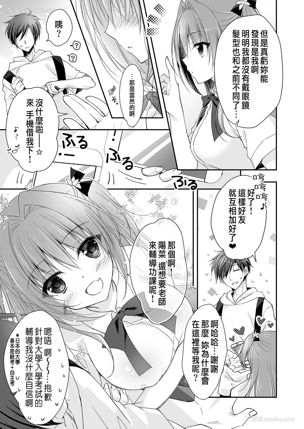 21P - [NANACAN (ななかまい)] 理想の恋人ができて幸せ者だった俺が彼女の妹と……。 [中国翻訳] [DL版]