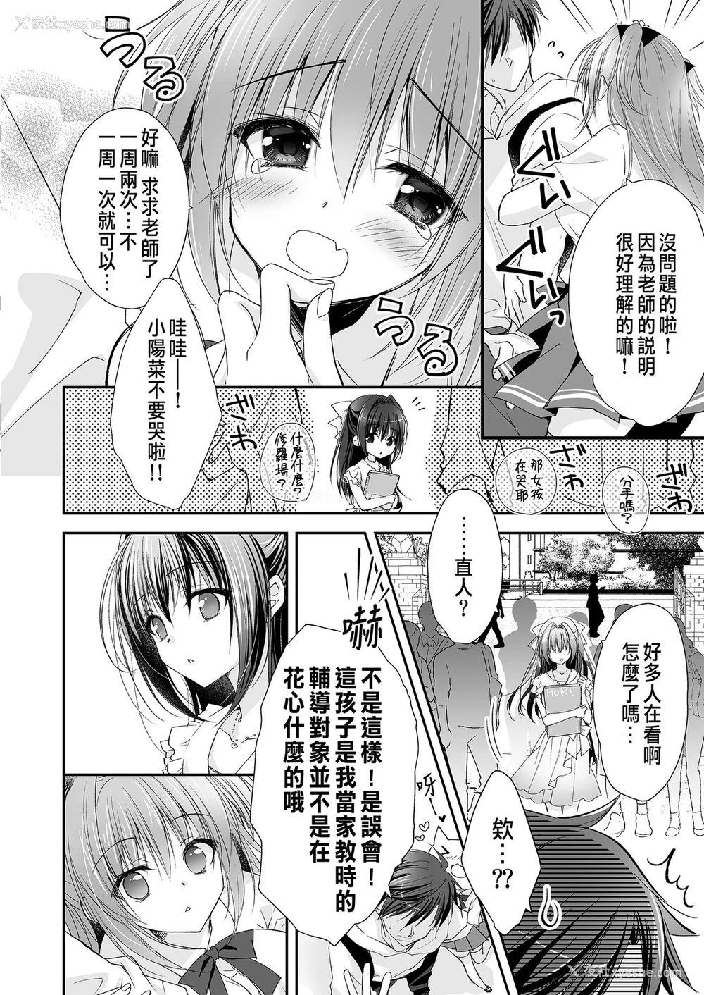 22P - [NANACAN (ななかまい)] 理想の恋人ができて幸せ者だった俺が彼女の妹と……。 [中国翻訳] [DL版]