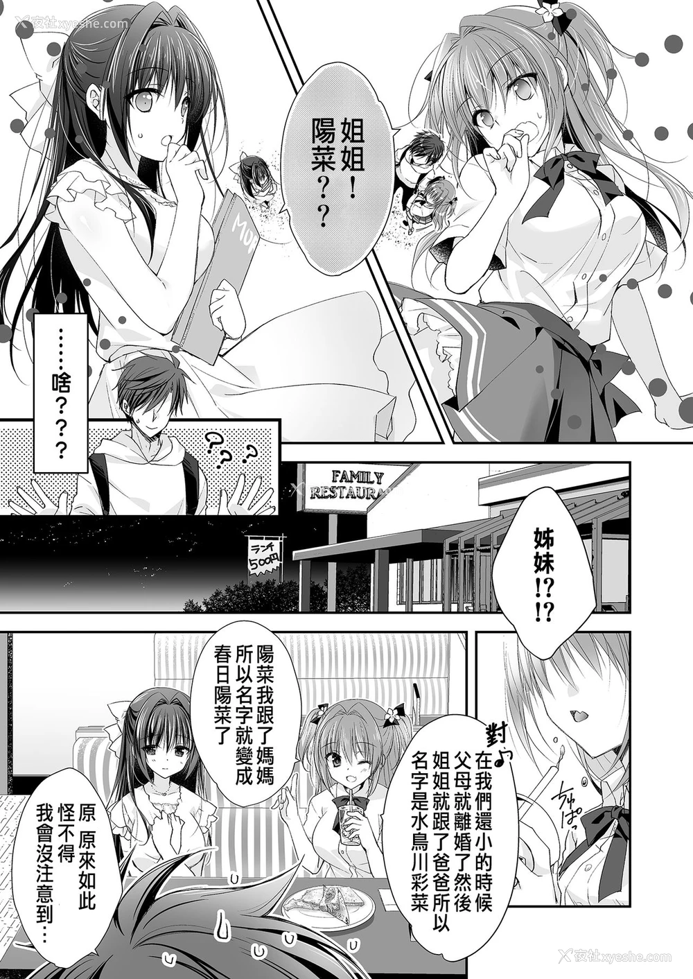 23P - [NANACAN (ななかまい)] 理想の恋人ができて幸せ者だった俺が彼女の妹と……。 [中国翻訳] [DL版]