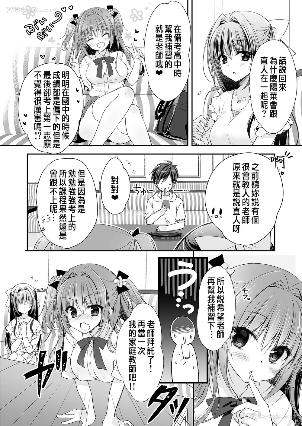 24P - [NANACAN (ななかまい)] 理想の恋人ができて幸せ者だった俺が彼女の妹と……。 [中国翻訳] [DL版]