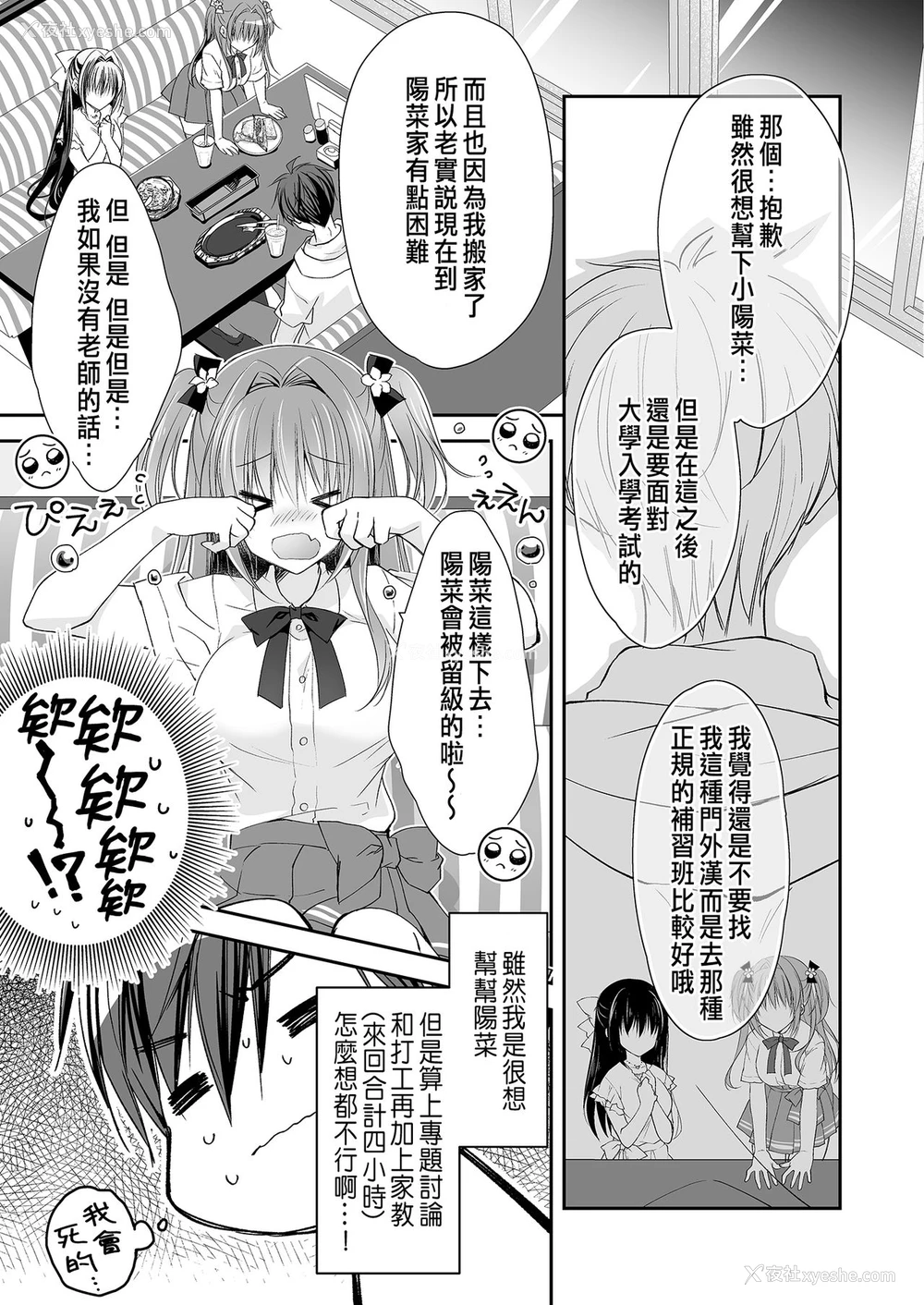 25P - [NANACAN (ななかまい)] 理想の恋人ができて幸せ者だった俺が彼女の妹と……。 [中国翻訳] [DL版]