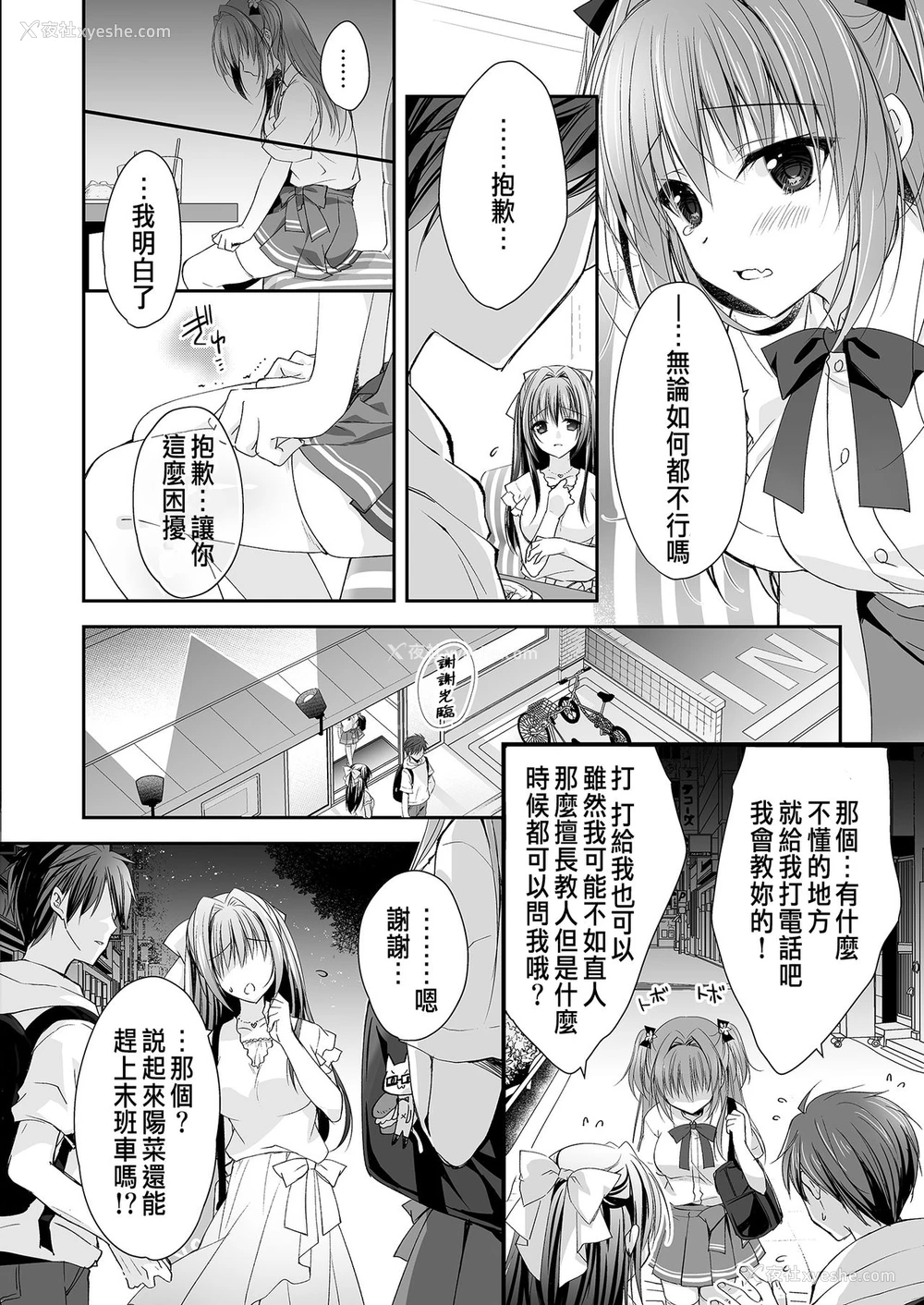26P - [NANACAN (ななかまい)] 理想の恋人ができて幸せ者だった俺が彼女の妹と……。 [中国翻訳] [DL版]