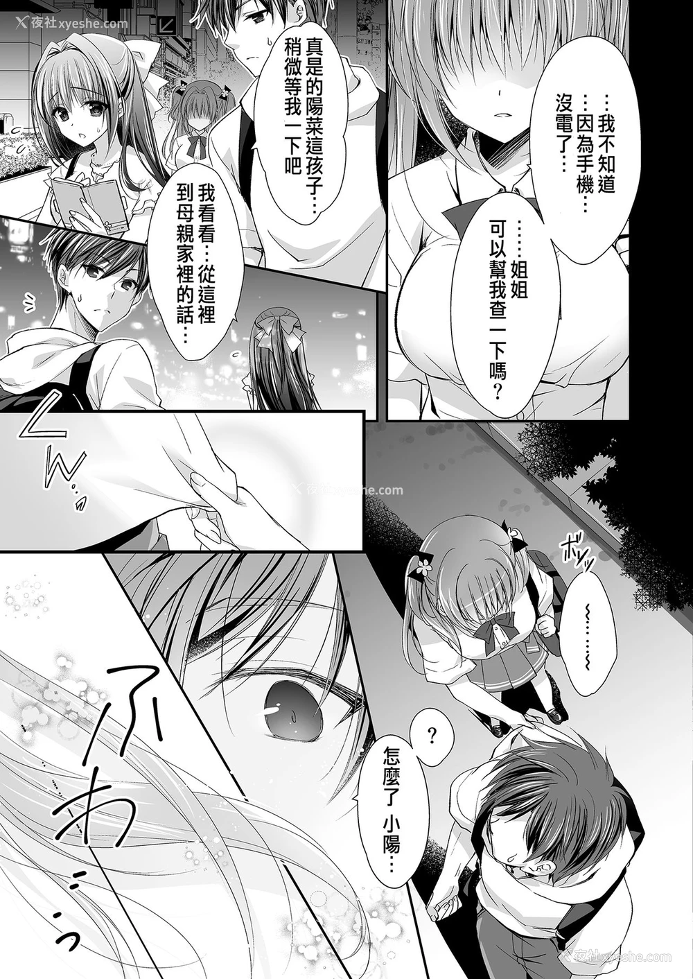 27P - [NANACAN (ななかまい)] 理想の恋人ができて幸せ者だった俺が彼女の妹と……。 [中国翻訳] [DL版]