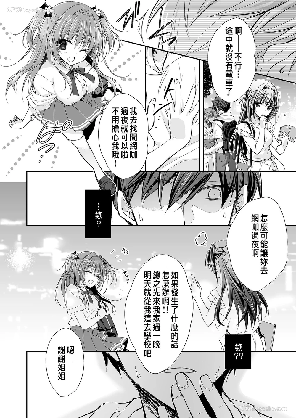29P - [NANACAN (ななかまい)] 理想の恋人ができて幸せ者だった俺が彼女の妹と……。 [中国翻訳] [DL版]