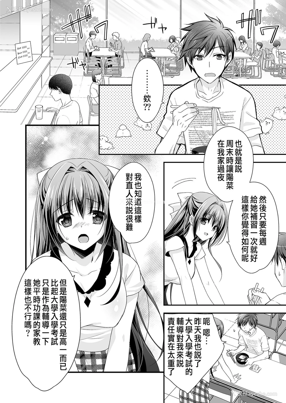 31P - [NANACAN (ななかまい)] 理想の恋人ができて幸せ者だった俺が彼女の妹と……。 [中国翻訳] [DL版]