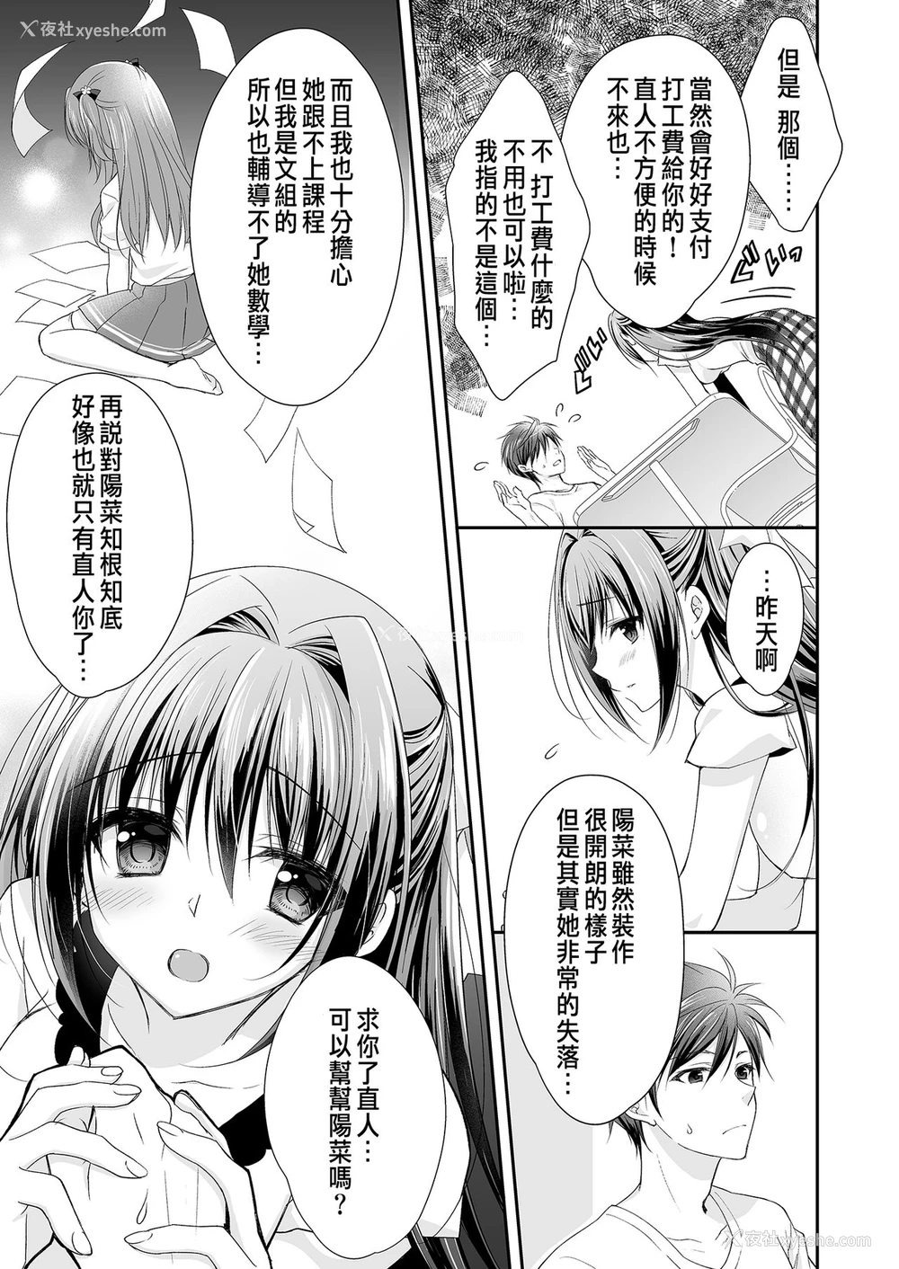 32P - [NANACAN (ななかまい)] 理想の恋人ができて幸せ者だった俺が彼女の妹と……。 [中国翻訳] [DL版]