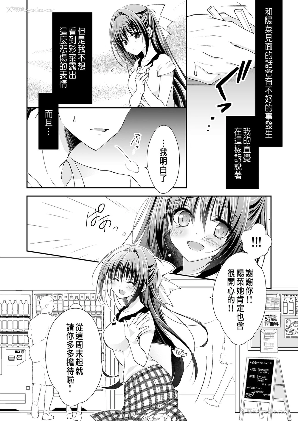 33P - [NANACAN (ななかまい)] 理想の恋人ができて幸せ者だった俺が彼女の妹と……。 [中国翻訳] [DL版]