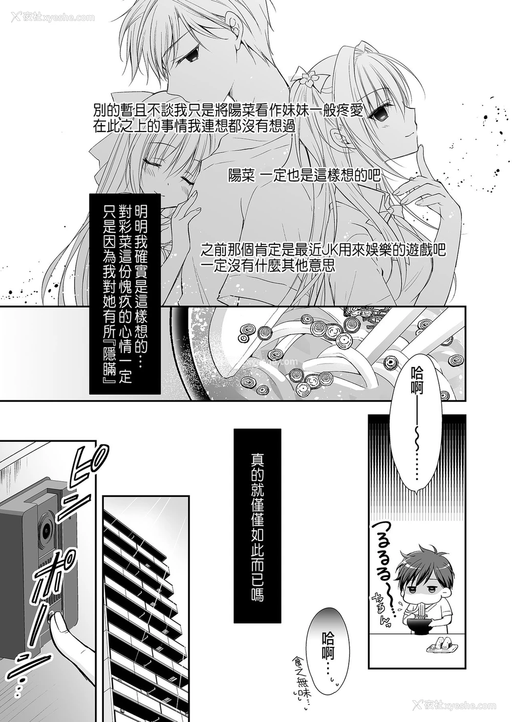 34P - [NANACAN (ななかまい)] 理想の恋人ができて幸せ者だった俺が彼女の妹と……。 [中国翻訳] [DL版]