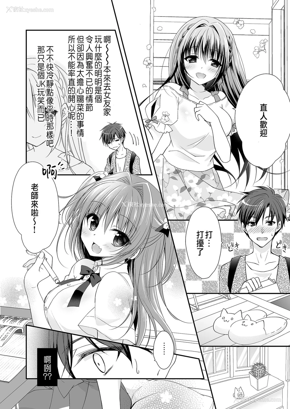 35P - [NANACAN (ななかまい)] 理想の恋人ができて幸せ者だった俺が彼女の妹と……。 [中国翻訳] [DL版]