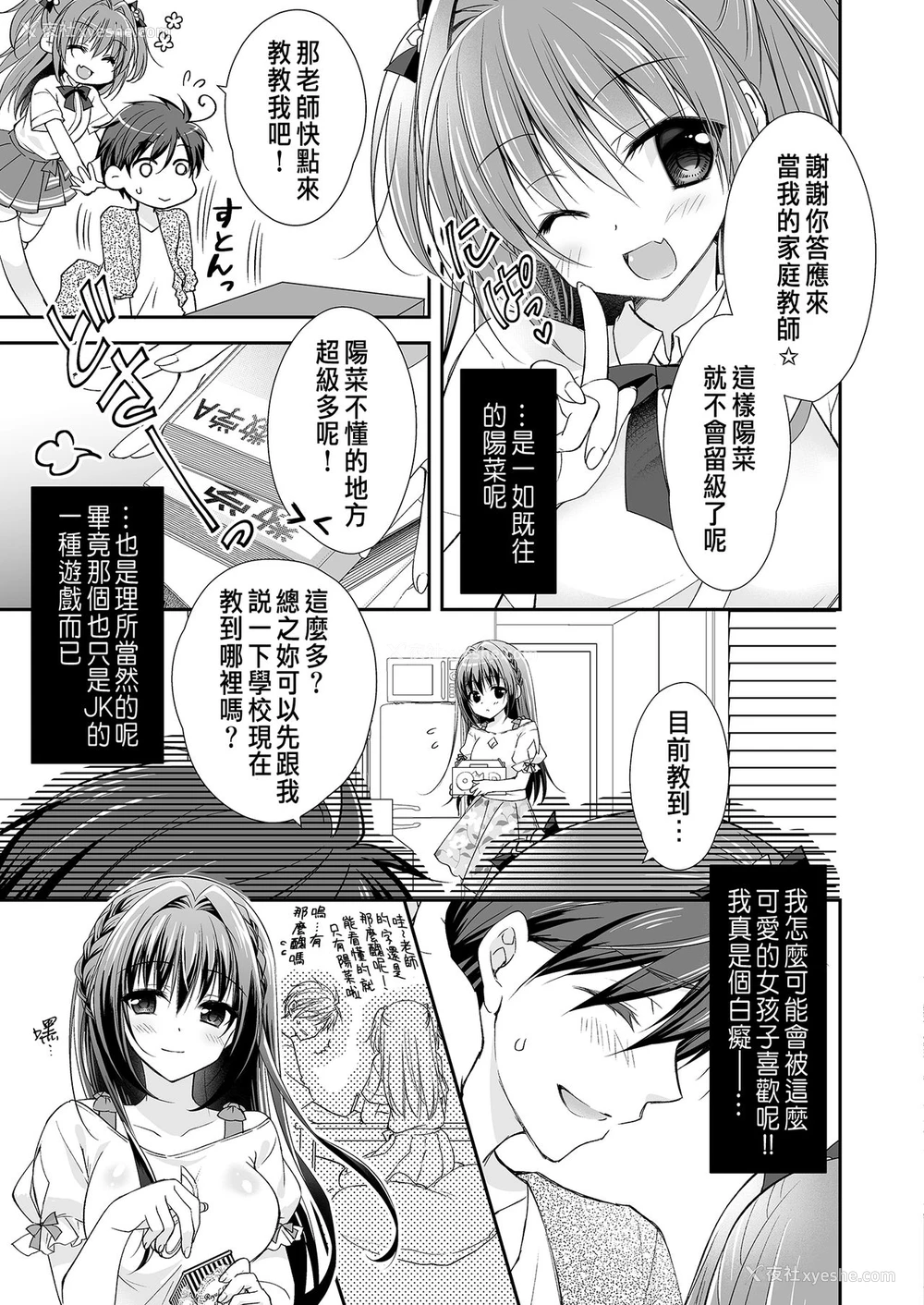 36P - [NANACAN (ななかまい)] 理想の恋人ができて幸せ者だった俺が彼女の妹と……。 [中国翻訳] [DL版]