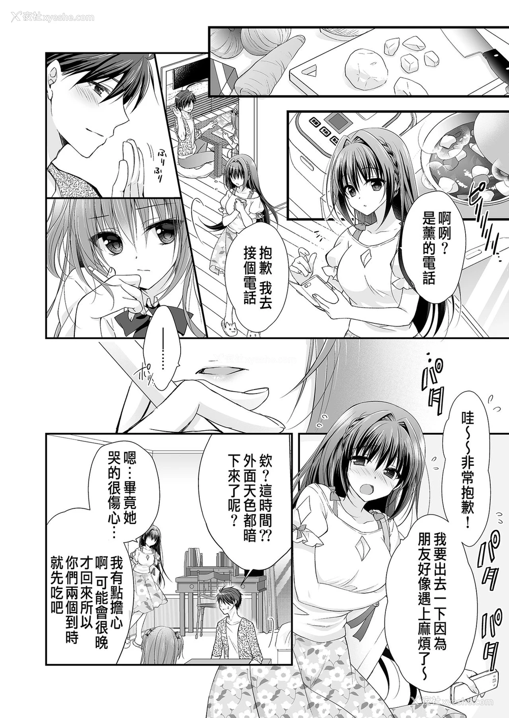 37P - [NANACAN (ななかまい)] 理想の恋人ができて幸せ者だった俺が彼女の妹と……。 [中国翻訳] [DL版]