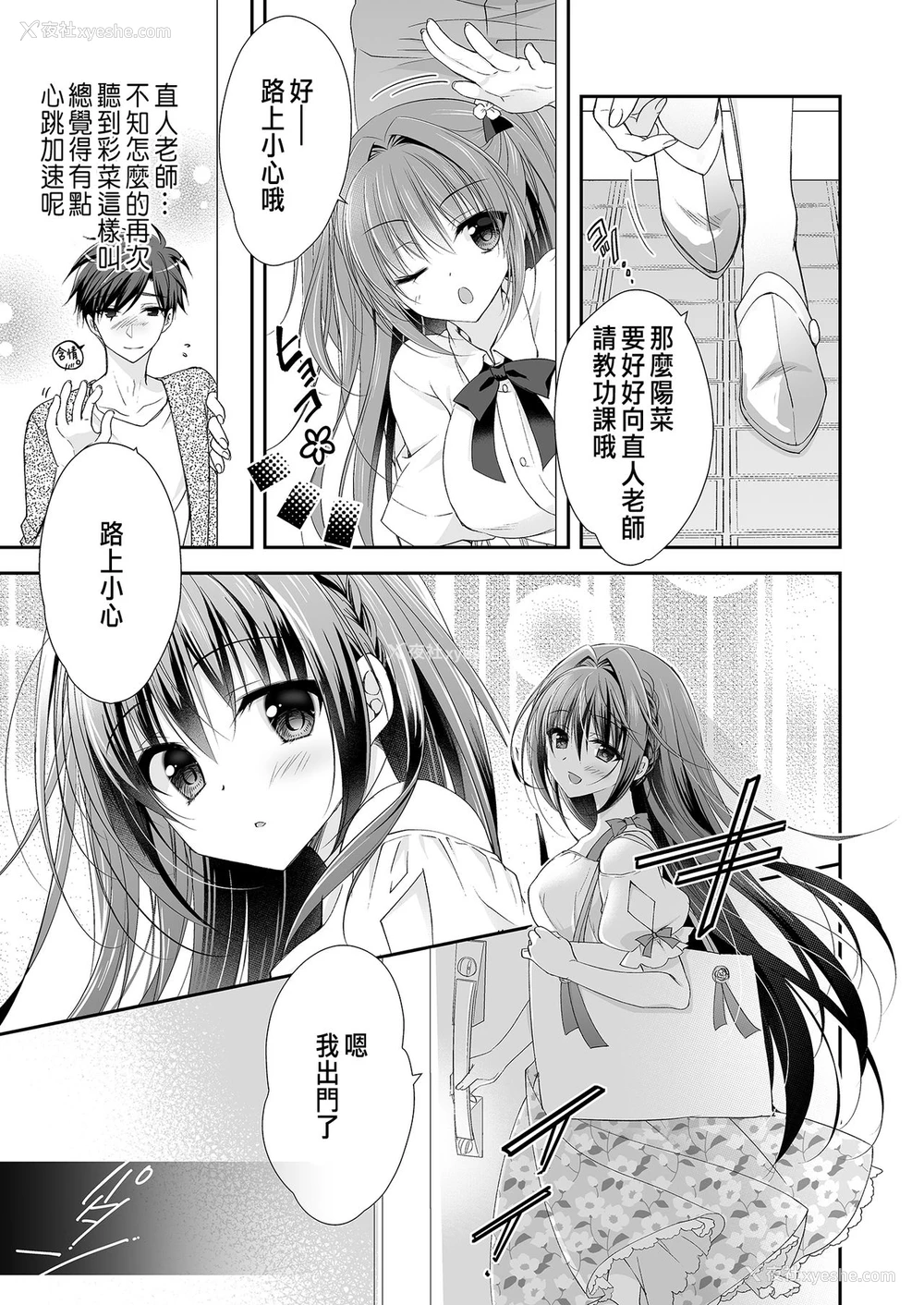 38P - [NANACAN (ななかまい)] 理想の恋人ができて幸せ者だった俺が彼女の妹と……。 [中国翻訳] [DL版]