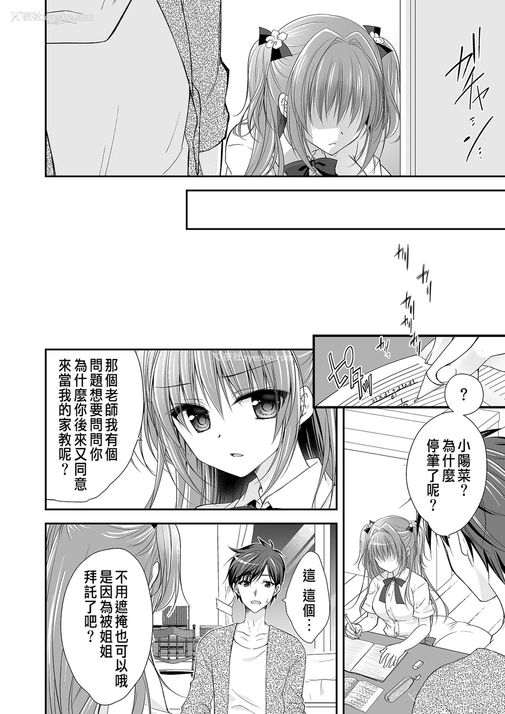 39P - [NANACAN (ななかまい)] 理想の恋人ができて幸せ者だった俺が彼女の妹と……。 [中国翻訳] [DL版]