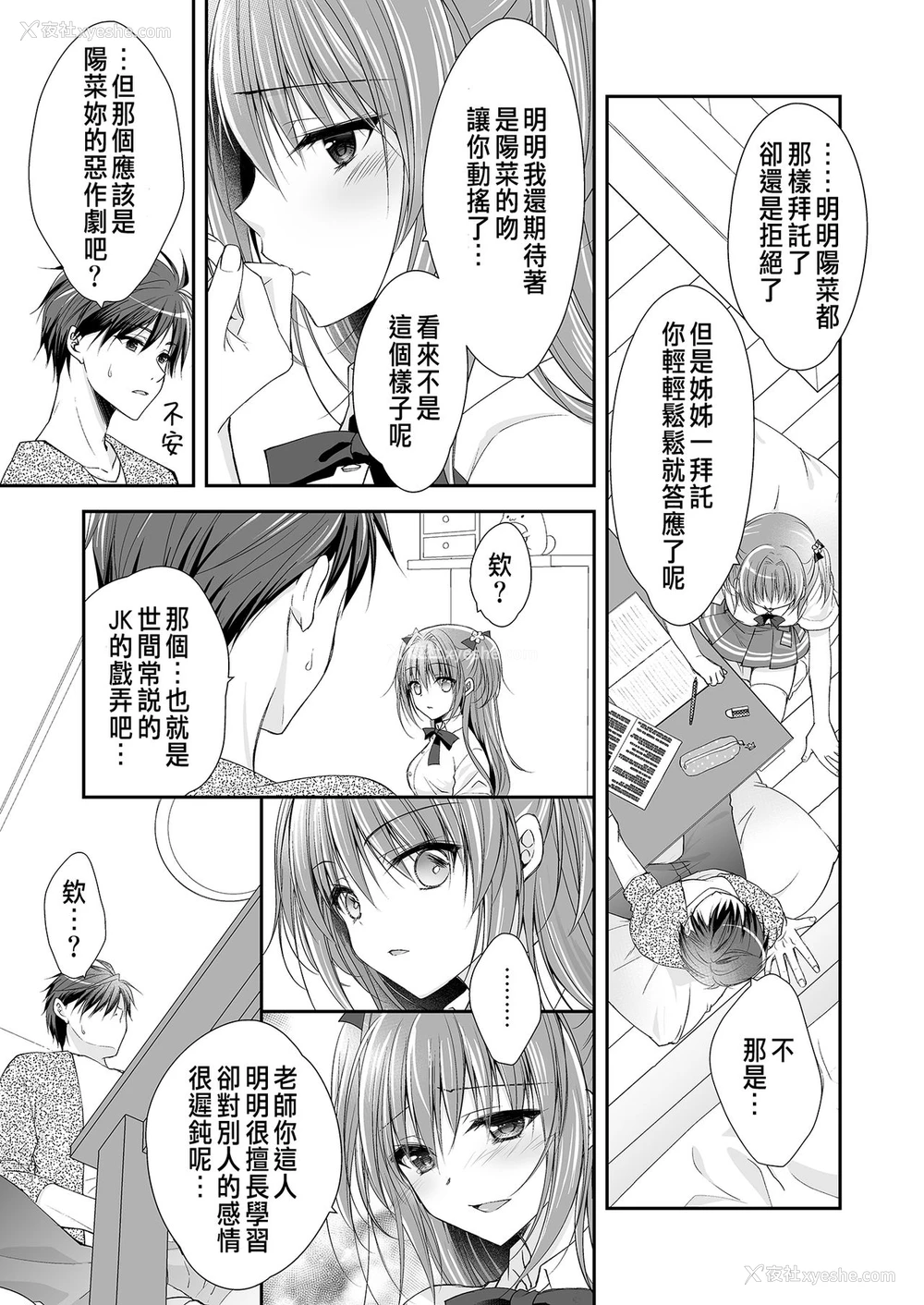 40P - [NANACAN (ななかまい)] 理想の恋人ができて幸せ者だった俺が彼女の妹と……。 [中国翻訳] [DL版]