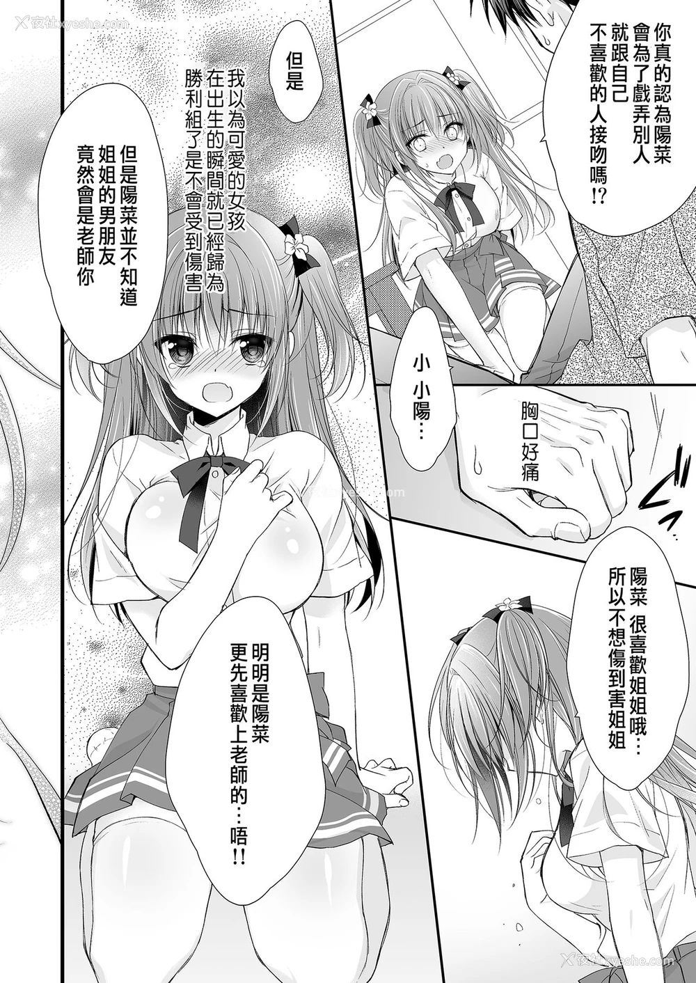 41P - [NANACAN (ななかまい)] 理想の恋人ができて幸せ者だった俺が彼女の妹と……。 [中国翻訳] [DL版]