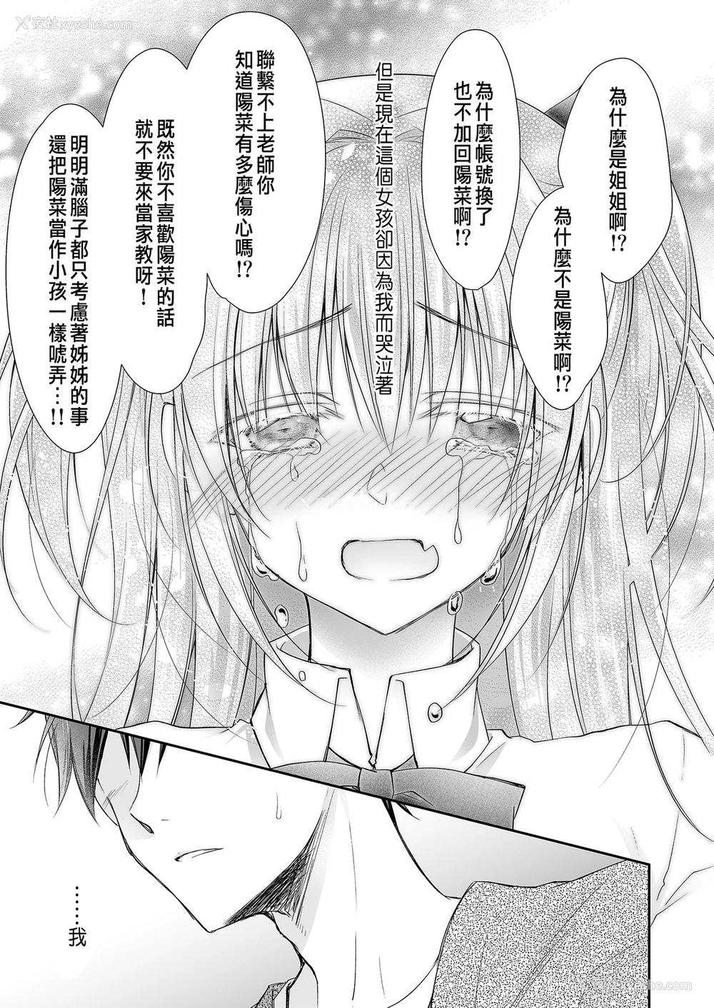 42P - [NANACAN (ななかまい)] 理想の恋人ができて幸せ者だった俺が彼女の妹と……。 [中国翻訳] [DL版]
