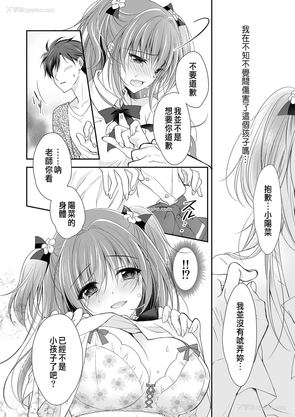 43P - [NANACAN (ななかまい)] 理想の恋人ができて幸せ者だった俺が彼女の妹と……。 [中国翻訳] [DL版]