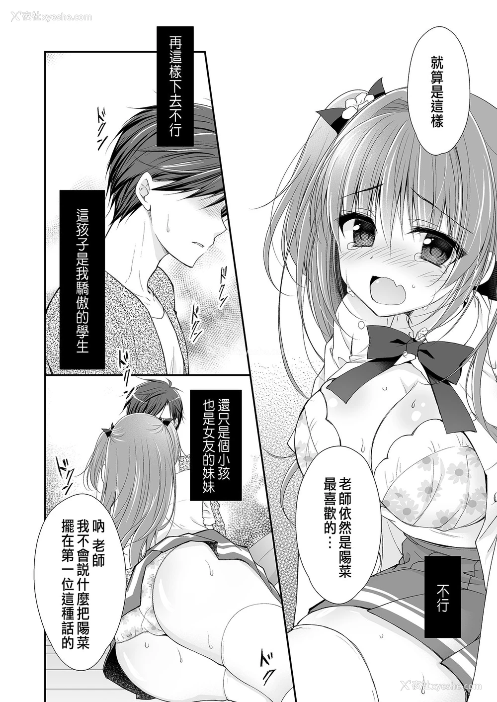 45P - [NANACAN (ななかまい)] 理想の恋人ができて幸せ者だった俺が彼女の妹と……。 [中国翻訳] [DL版]