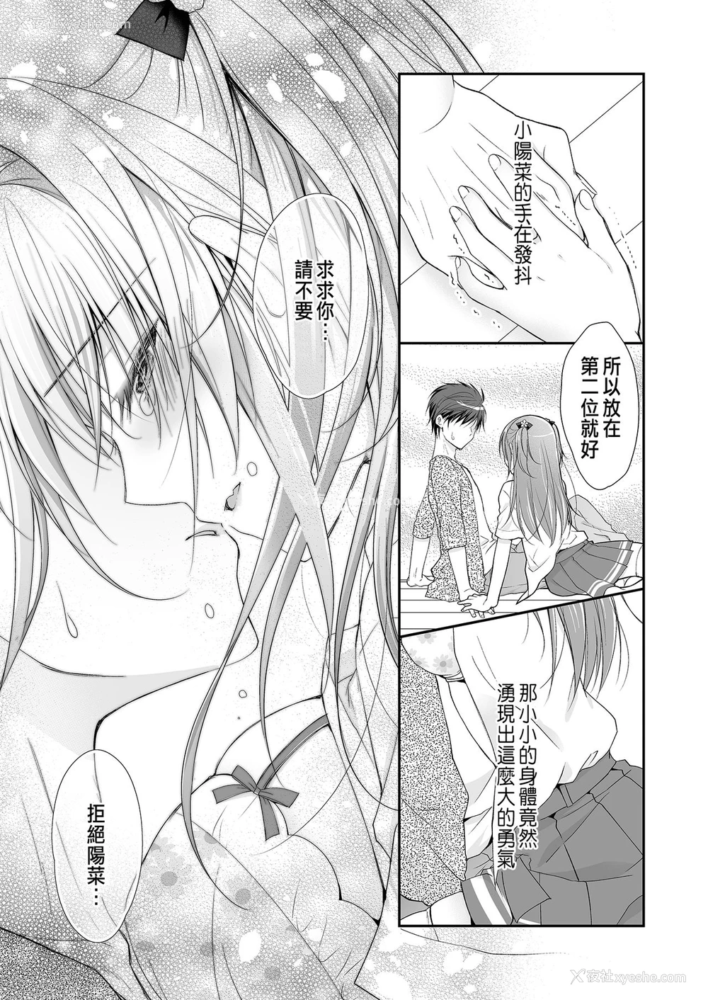 46P - [NANACAN (ななかまい)] 理想の恋人ができて幸せ者だった俺が彼女の妹と……。 [中国翻訳] [DL版]
